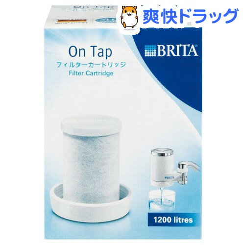 ブリタ オンタップ フィルターカートリッジ(1コ入)【ブリタ(BRITA)】[浄水器]ブリタ オンタップ フィルターカートリッジ / ブリタ(BRITA) / 浄水器☆送料無料☆