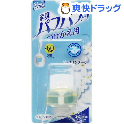 クーポンで10%オフ★グレード 消臭パフパフ ジャスミンブーケ 付替え(7.9mL)【グレード(Glade)】[消臭剤]【8/15 10:00-23:59までクーポン利用で5000円以上10%オフ】