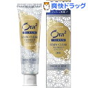 オーラツー(Ora2) ステインクリア プレミアム