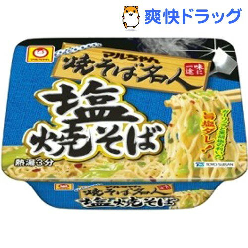 マルちゃん 焼そば名人 塩焼そば(1コ入)マルちゃん 焼そば名人 塩焼そば★税込1980円以上で送料無料★