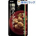 オーマイ イタリアンミックス 鶏肉のハーブソテー(45g)【オーマイ】