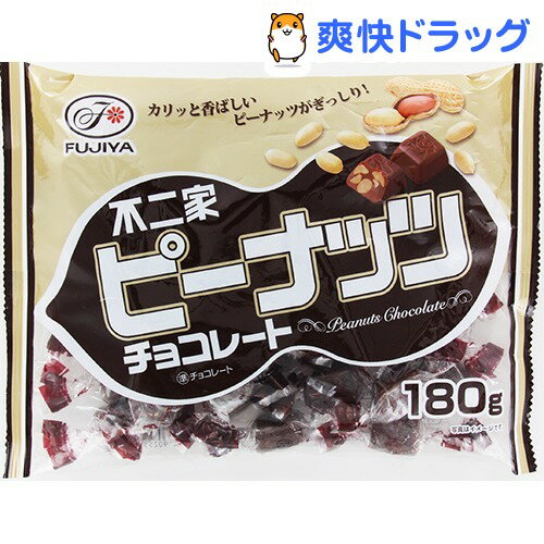 【訳あり】ピーナッツチョコレート(180g)[お菓子　おやつ]...:soukai:10509413