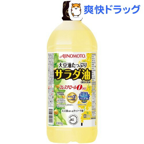 味の素(AJINOMOTO) 大豆油たっぷりサラダ油(1kg)[サラダ油]...:soukai:10176635