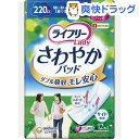 ライフリー さわやかパッド 特に多い時も1枚で安心用(12枚入)【ライフリー】