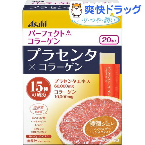 パーフェクトアスタプラセンタ(10g*20本入)[コラーゲン]