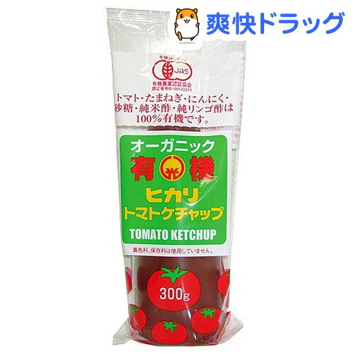 光食品 有機トマトケチャップ チューブ(300g)