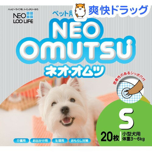 ネオ・ルーライフ ネオオムツ Sサイズ(20枚入)【ネオ・ルーライフ(NEO Loo LIFE)】[犬 オムツ]