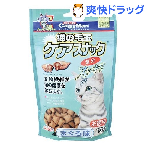 キャティーマン 猫の毛玉ケアスナック まぐろ味 お徳用(130g)【キャティーマン】[猫 おやつ]キャティーマン 猫の毛玉ケアスナック まぐろ味 お徳用 / キャティーマン / 猫 おやつ★税込1980円以上で送料無料★