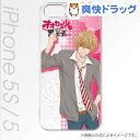 キャラ IPHONE5/5S オオカミ少女と黒王子 佐田 恭也A PCM-IP5S4343(1コ入)【ハクバ(HAKUBA)】【送料無料】