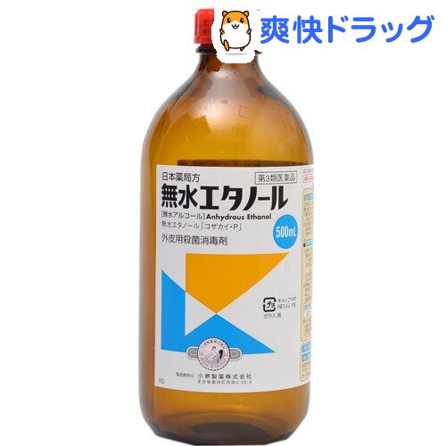 【第3類医薬品】日本薬局方 無水エタノール(500mL)【小堺製薬】