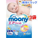 ムーニー エアフィット(Sサイズ*84枚...