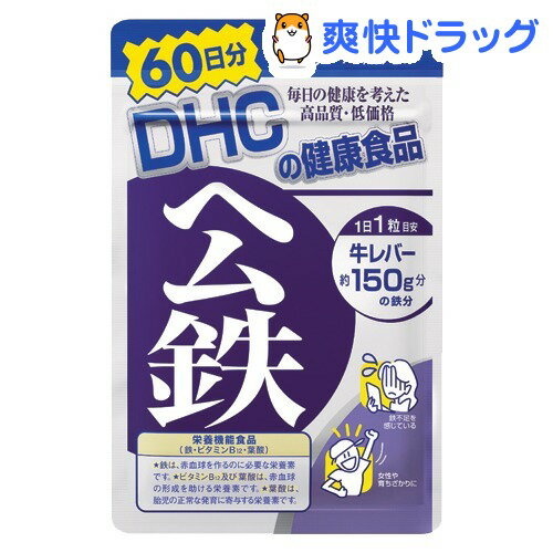 DHC ヘム鉄 60日分(60粒入)【DHC】[ヘム鉄 dhc]