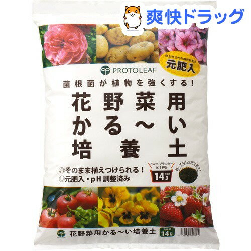 プロトリーフ 花野菜用 かる〜い培養土(14L)【プロトリーフ】...:soukai:10349149