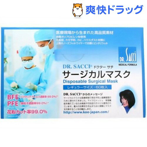 ドクターサチ サージカルマスク レギュラーサイズ(60枚入)【ドクターサチ】[マスク]