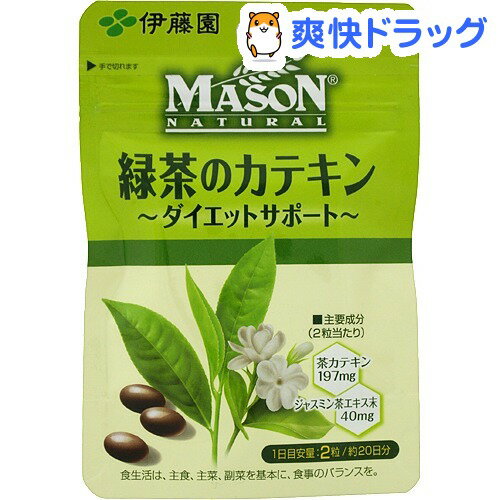 メイソンナチュラル 緑茶のカテキン 〜ダイエットサポート〜(40粒)【メイソンナチュラル】[茶カテキン]メイソンナチュラル 緑茶のカテキン 〜ダイエットサポート〜 / メイソンナチュラル / 茶カテキン☆送料無料☆