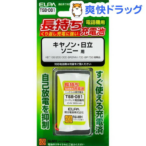 エルパ 電話機用 長持ち充電池 TSB-081(1コ入)【エルパ(ELPA)】