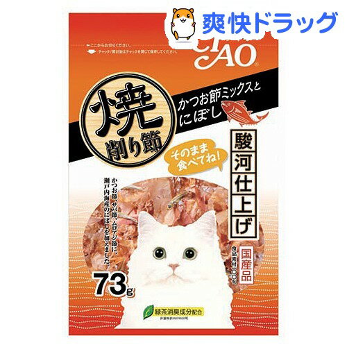 チャオ 焼削り節 かつお節ミックスとにぼし(73g)【チャオシリーズ(CIAO)】[猫 おやつ]