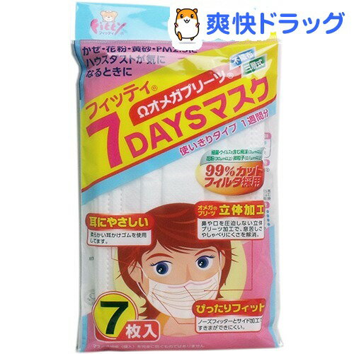 フィッティ 7DAYSマスク やや小さめ(7枚入)【フィッティ】[マスク]