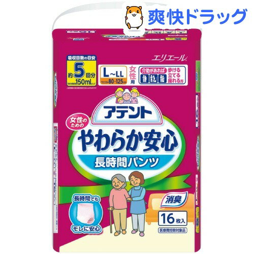 アテント 長時間パンツ やわらか安心 女性用(L〜LLサイズ*16枚入)【アテント】[介護用オムツ]