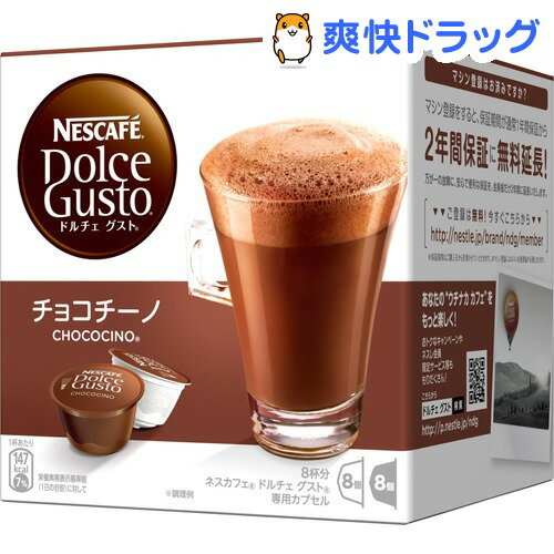 ネスカフェ ドルチェグスト チョコチーノカプセルセット CCN16001(1セット)【ネスカフェ ドルチェグスト】