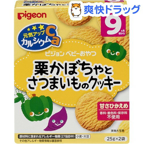 元気アップカルシウム 栗かぼちゃとさつまいものクッキー(25g*2袋入)【元気アップカルシウム】[離乳食・ベビーフード ピジョン]