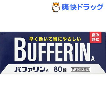 【第(2)類医薬品】バファリンA(80錠)【hl_mdc1216_bufferin】【バファリン】