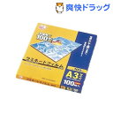 アイリスオーヤマ ラミネートフィルム A3(100枚入)【アイリスオーヤマ】