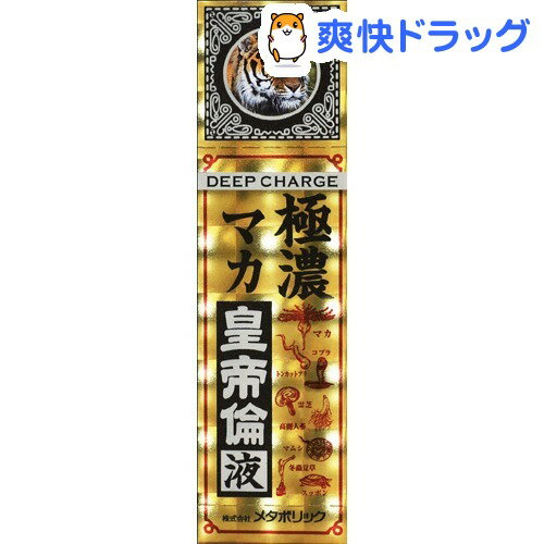 極濃マカ皇帝倫液(50mL)[ドリンクタイプ]