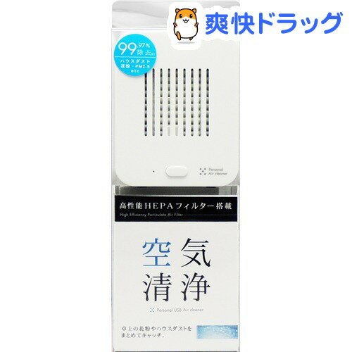 トップランド デスク専用空気清浄機 USBパーソナルエアクリーナー ホワイト M7070(…...:soukai:10624599