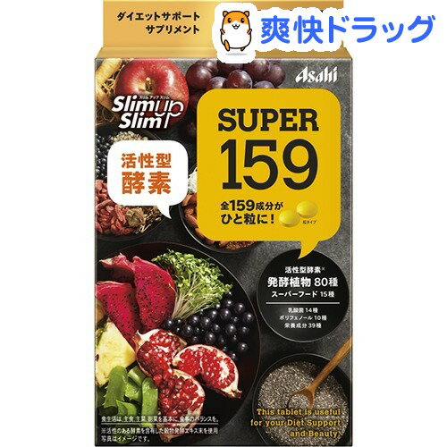 スリムアップスリム スーパー159 70回分(140粒)【スリムアップスリム】【送料無料】