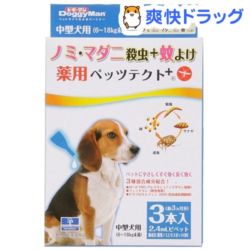 薬用ペッツテクト+ 中型犬用(3本入)【ペッツテクト】