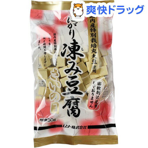 国内産 凍み豆腐 さいの目(70g)