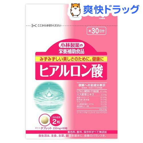 クーポンで10%オフ★小林製薬 栄養補助食品 ヒアルロン酸(60粒入(約30日分))【小林製薬の栄養補助食品】[ヒアルロン酸]【8/15 10:00-23:59までクーポン利用で5000円以上10%オフ】小林製薬 栄養補助食品 ヒアルロン酸 / 小林製薬の栄養補助食品 / ヒアルロン酸★税込1980円以上で送料無料★