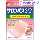 【第3類医薬品】サロンパス30 刺激マイルドタイプ(60枚入)【サロンパス】