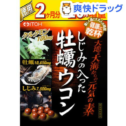 【訳あり】しじみの入った牡蠣ウコン　徳用(約264粒入)[サプリ サプリメント カキエキス…...:soukai:10371590