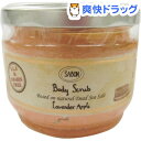SABON(サボン) ボディスクラブ ラベンダーアップル(3...