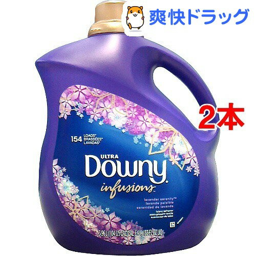 ダウニー インフュージョン ラベンダーセレニティー(3.96L*2コセット)ダウニー インフュージョン ラベンダーセレニティー / ダウニー(Downy)●セール中●☆送料無料☆