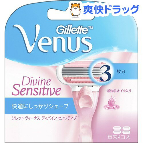 ジレット ヴィーナス ディバイン 替刃(4コ入)【ジレットvenus】ジレット ヴィーナス ディバイン 替刃 / ジレットvenus★税込1980円以上で送料無料★