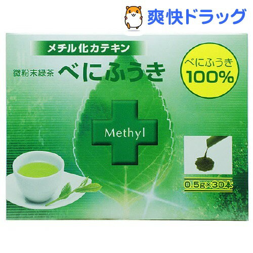 国産のべにふうき緑茶(紅富貴)(0.5g*30本入)[紅ふうき ベニフウキ]