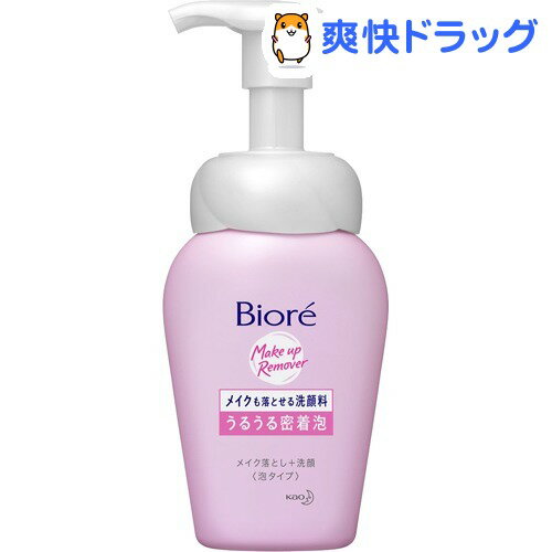 ビオレ メイクも落とせる洗顔料 うるうる密着泡(160mL)【ビオレ】[クレンジング ムース]ビオレ メイクも落とせる洗顔料 うるうる密着泡 / ビオレ / クレンジング ムース★税込1980円以上で送料無料★