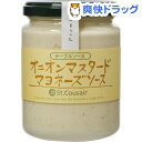 サンクゼール テーブルソース オニオンマスタードマヨネーズソース(215g)【サンクゼール】