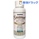 コロンブス エナメル革専用 エナメルローション 汚れ落とし&ツヤ出し(100mL)