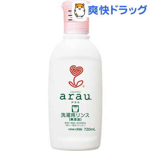 アラウ. 洗濯用リンス 無添加 本体(720mL)【アラウ．(arau．)】[洗濯用品]...:soukai:10221618