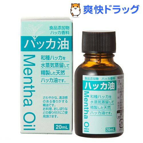 大洋製薬 ハッカ油(20mL)[ストレス解消 ハッカ油 20ml 花粉対策]...:soukai:10281001