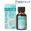ハッカ油(20mL)