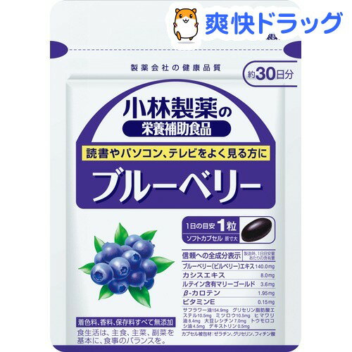 小林製薬 栄養補助食品 ブルーベリー(30粒入(約30日分))【小林製薬の栄養補助食品】[…...:soukai:10039299