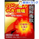 【第2類医薬品】銀翹解毒散 細粒(12包)