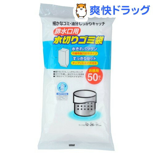 水切りゴミ袋 排水口用(50枚入)[水きりネット]