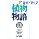 植物物語 化粧石鹸 箱(90g*3コ入)【植物物語】