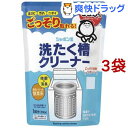 洗たく槽クリーナー(500g*3コセット)【シャボン玉石けん】
